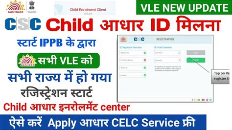 ippb child aadhar.